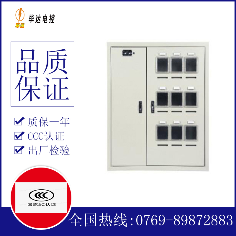 德化电表箱